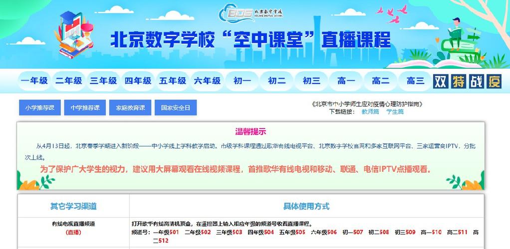 北京数字学校云课堂首页如何注册