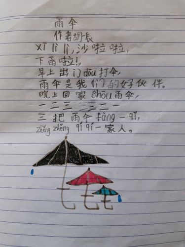 小学二年级用 的 是 的伞写诗（小学生怎样写诗歌三年级）