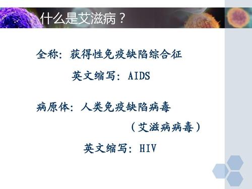 艾滋病简称是什么