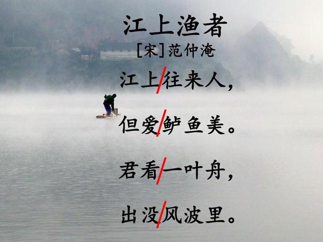 江上渔者 这首诗主要运用了对比的表现手法来写 岸上人来人往却只想着什么