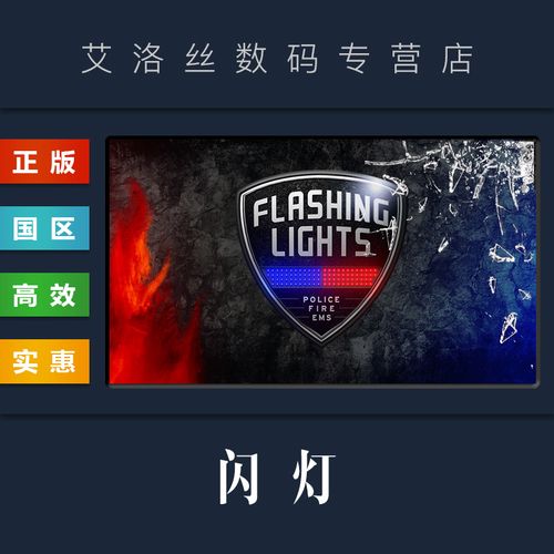 flashinglights选哪个服务器