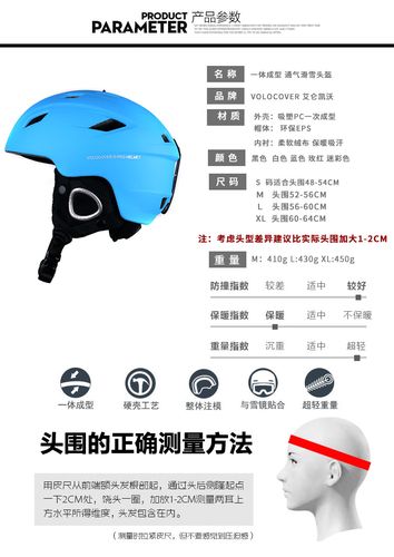 头盔尺寸量法