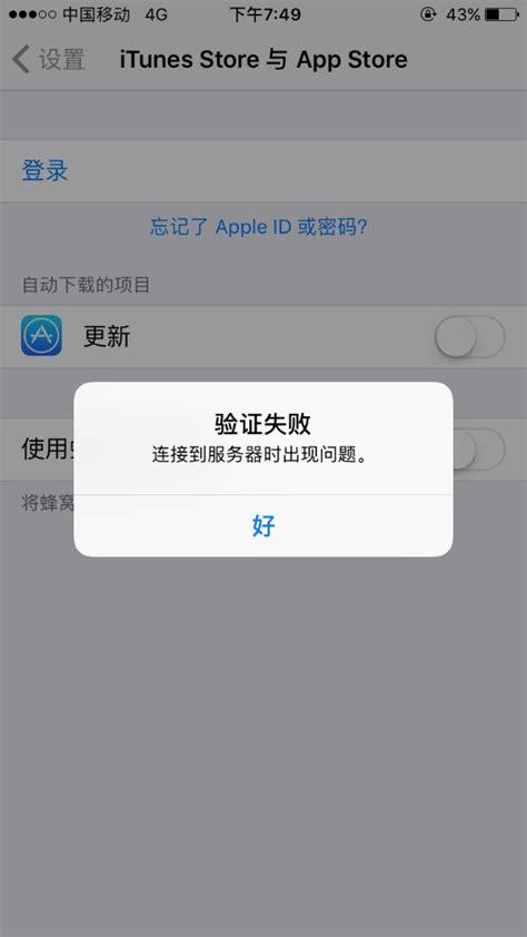 苹果14首次申请id密码一直错误（苹果14id密码忘记了怎么重新设置）