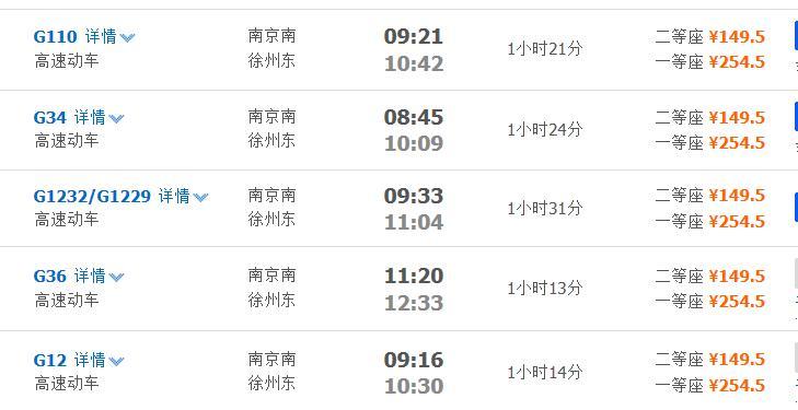 徐州到南京高铁多长时间