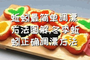 蚯蚓最简单调漂方法图解（冬季蚯蚓正确调漂方法）